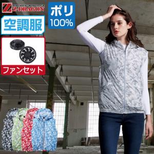 空調服 TM 電動ファン付きウエア 作業服 (服のみ) Z-DRAGON ジィー