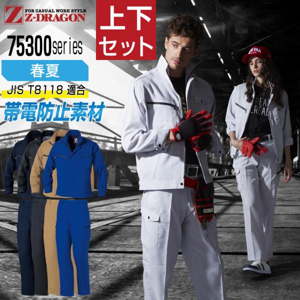 ジィードラゴン 上下セット 作業服 春夏 長袖 ストレッチデニム メンズ 作業着 Z-DRAGON ...