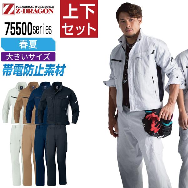大きいサイズ ジィードラゴン 上下セット 作業服 春夏 ストレッチデニム メンズ 作業着 Z-DRA...