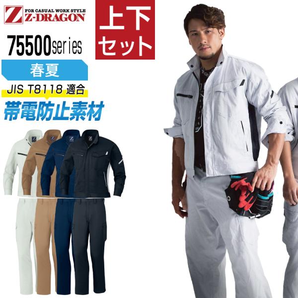 ジィードラゴン 上下セット 作業服 春夏 ストレッチデニム メンズ 作業着 Z-DRAGON 755...
