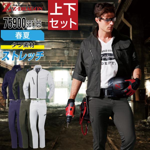 ジィードラゴン 上下セット 作業服 春夏 ストレッチデニム メンズ 作業着 Z-DRAGON 759...