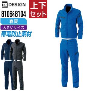 TSデザイン 上下セット 春夏 作業服 製品制電 ストレッチ メンズ 作業