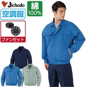ミドリ安全 作業服 春夏 クールファン コットン100% ブルゾン(ファン