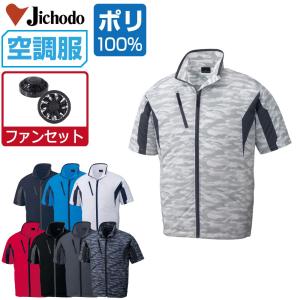 ミドリ安全 作業服 春夏 クールファン ベスト(ファン別売) WEV20