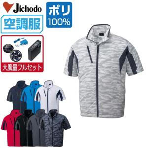 空調風神服 日本製12Vバッテリー 斜めハイパワーファンセット RD9291J