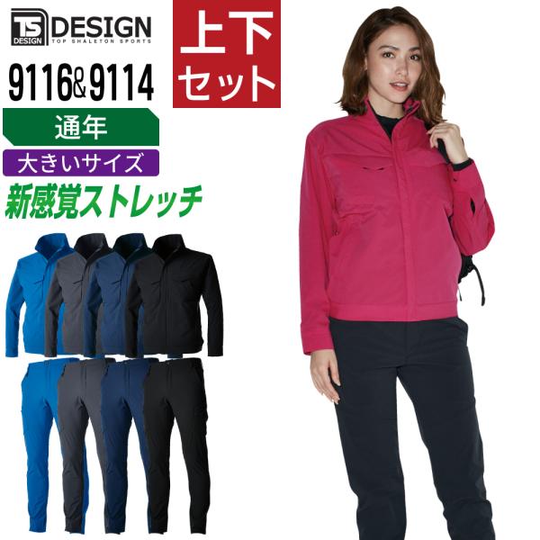 大きいサイズ TSデザイン 上下セット 通年 作業服 新感覚 三次元ストレッチ メンズ 作業着 TS...