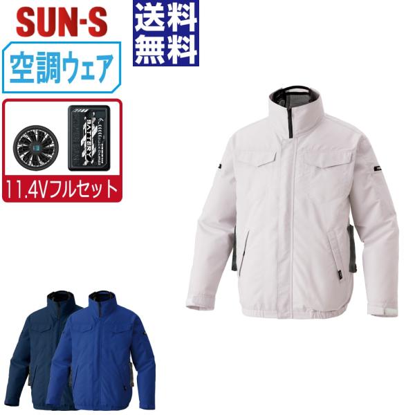 空調風神服 長袖 ブルゾン サイドファン (11.4Vフルセット) サンエス SUN-S KF926...