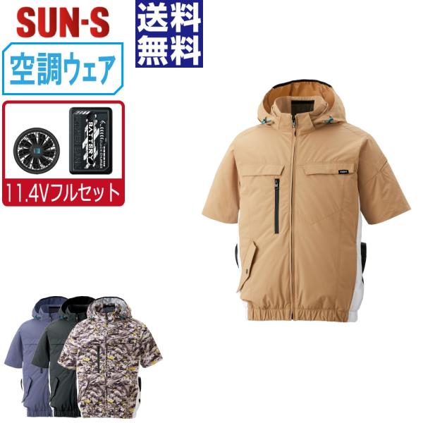 空調風神服 半袖 ブルゾン サイドファン (11.4Vフルセット) サンエス SUN-S KF926...