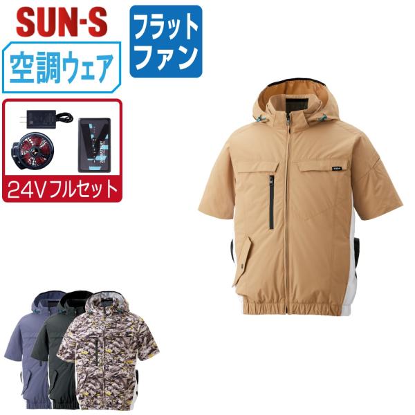 空調風神服 半袖 ブルゾン サイドファン (24Vフルセット フラットファン) サンエス KF926...
