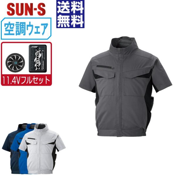 空調風神服 半袖 ブルゾン サイドファン (11.4Vフルセット) サンエス SUN-S KF926...