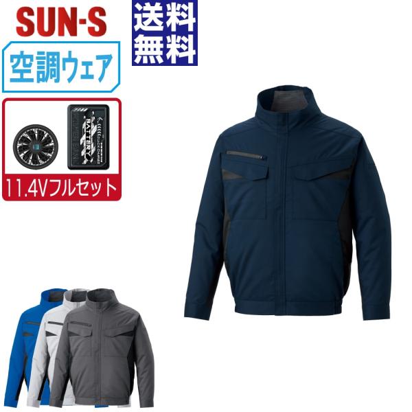 空調風神服 長袖 ブルゾン サイドファン (11.4Vフルセット) サンエス SUN-S KF926...