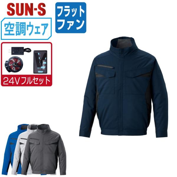 空調風神服 長袖 ブルゾン サイドファン (24Vフルセット フラットファン) サンエス KF926...