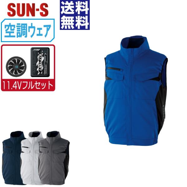 空調風神服 ベスト サイドファン (11.4Vフルセット) サンエス SUN-S KF92652 帯...