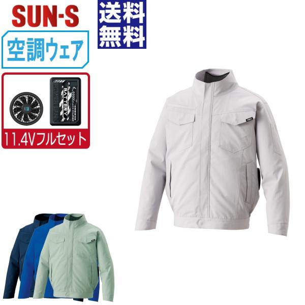 空調風神服 長袖 ブルゾン サイドファン (11.4Vフルセット) サンエス SUN-S KF926...