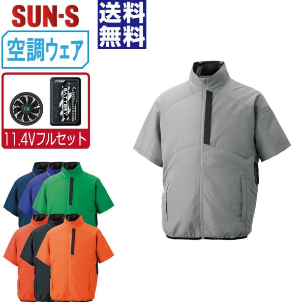 空調風神服 半袖 ブルゾン サイドファン (11.4Vフルセット) サンエス SUN-S KF960...