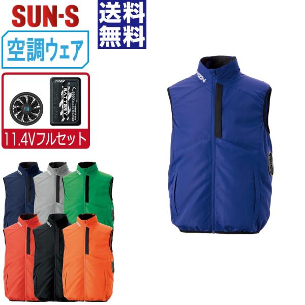 空調風神服 ベスト サイドファン (11.4Vフルセット) サンエス SUN-S KF96032 遮...