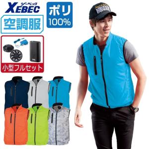ジーベック（XEBEC） 送料無料 空調服 ベスト 膨らみ軽減 (服のみ