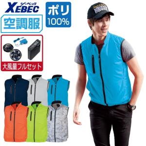 ジーベック（XEBEC） 空調服(R) スターターキット 18Vワンタッチファン