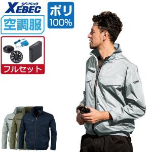 空調服 セット (8時間フルセット) ジーベック 長袖 ブルゾン 遮熱-5℃ ポリエステル100% XE98017｜workpro
