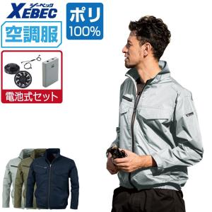 ジーベック（XEBEC） 大きいサイズ 空調服 ベスト サイドファン (服