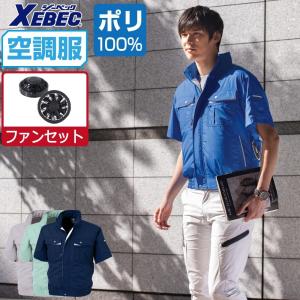 ジーベック（XEBEC） 空調服 半袖 ブルゾン 抗菌防臭 (電池式フル
