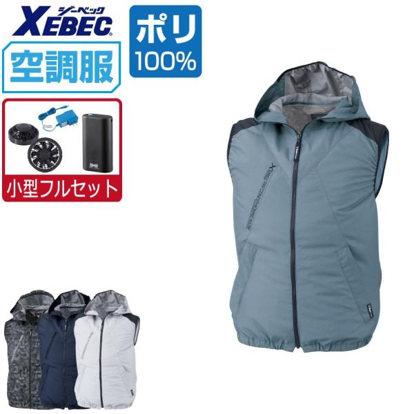 空調服 ベスト 遮熱-5℃ (4時間フルセット) ジーベック XE98024 フード付 ポリエステル...