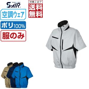 インボイス対応可 対象2点で送料無料 大きいサイズ 空調ウェア (服のみ) S-AIR シンメン 半袖 ジャケット EUROスタイル ポリエステル100% 05901｜workpro