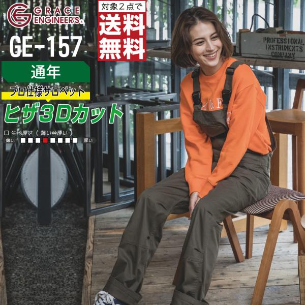 オーバーオール メンズ 作業服 グレイスエンジニアーズ GE-157 通年 傷付け防止 軽量 サロペ...