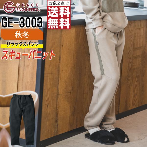 防寒ワークパンツ メンズ 作業服 グレイスエンジニアーズ GE-3003 秋冬 屋外作業