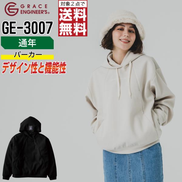 グレイスエンジニアーズ GE-3007 秋冬 防寒 裏起毛 ダブルフェイス パーカー スウェット 現...