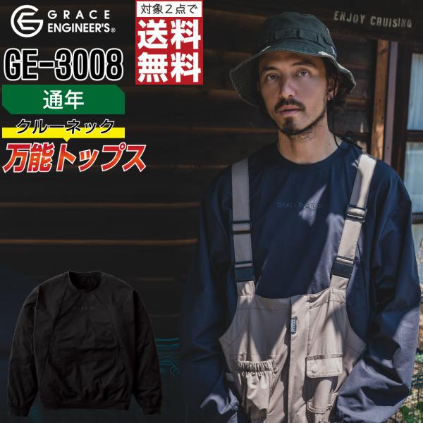 グレイスエンジニアーズ GE-3008 通年 吸汗速乾 通気性 軽量 長袖 シャツ メンズ 現場 工...