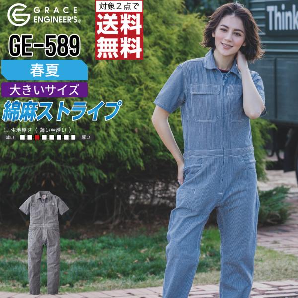 つなぎ 半袖 レディース 大きいサイズ 作業服 グレイスエンジニアーズ GE-589 春夏 通気性 ...