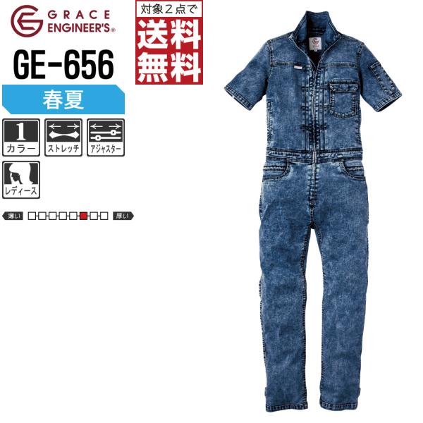 つなぎ 半袖 レディース 作業服 グレイスエンジニアーズ GE-656 春夏 ヒップオープン 限定モ...