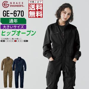 つなぎ 長袖 メンズ 作業服 グレイスエンジニアーズ GE-670 通年 帯電