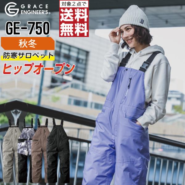防寒つなぎ 長袖 メンズ 作業服 グレイスエンジニアーズ GE-750 秋冬 防水 防風 中綿 ヒッ...