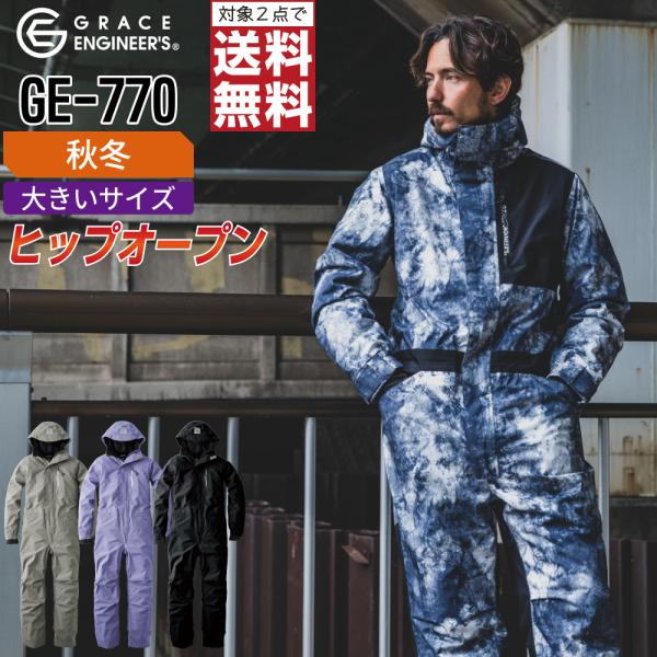 防寒つなぎ 長袖 メンズ 大きいサイズ 作業服 グレイスエンジニアーズ GE-770 秋冬 中綿 信...