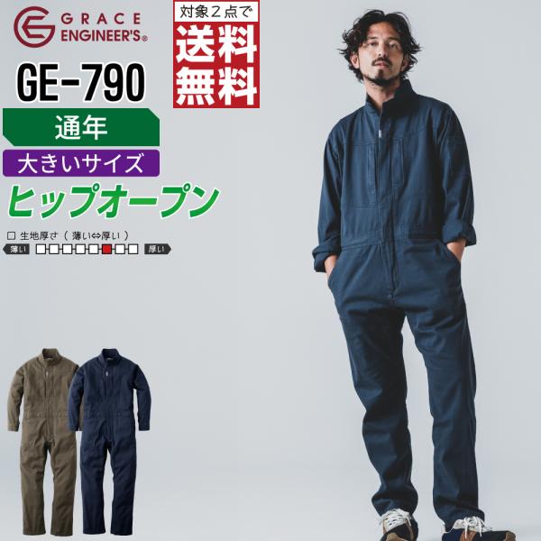 つなぎ 長袖 メンズ 大きいサイズ 作業服 グレイスエンジニアーズ GE-790 通年 ストレッチ ...
