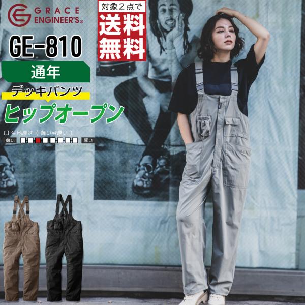 サロペット オーバーオール メンズ 作業服 グレイスエンジニアーズ GE-810 通年 軽量 ストレ...