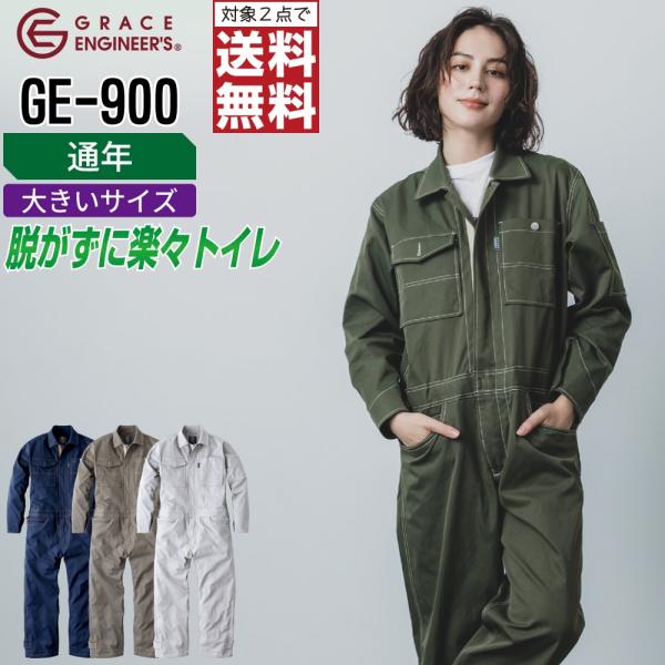 大きいサイズ 長袖つなぎ  メンズ グレイスエンジニアーズ GRACE ENGINEER'S GE-...