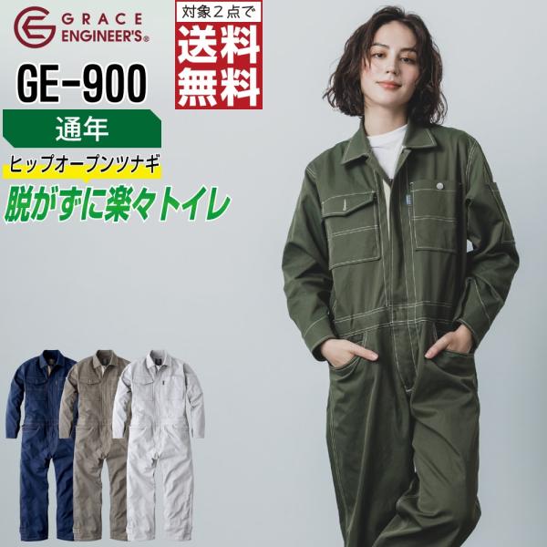長袖つなぎ  メンズ グレイスエンジニアーズ GRACE ENGINEER'S GE-900 通年 ...