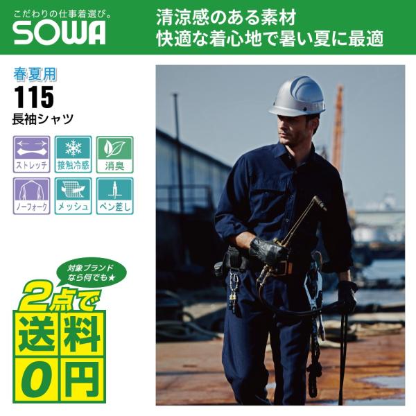 桑和 作業着 春夏 作業服 長袖 シャツ ストレッチ 消臭 115 全4色 M-LL