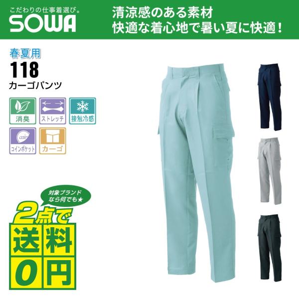 桑和 作業ズボン 春夏 作業服 ワンタック カーゴパンツ ストレッチ 消臭 118 全4色 73-8...