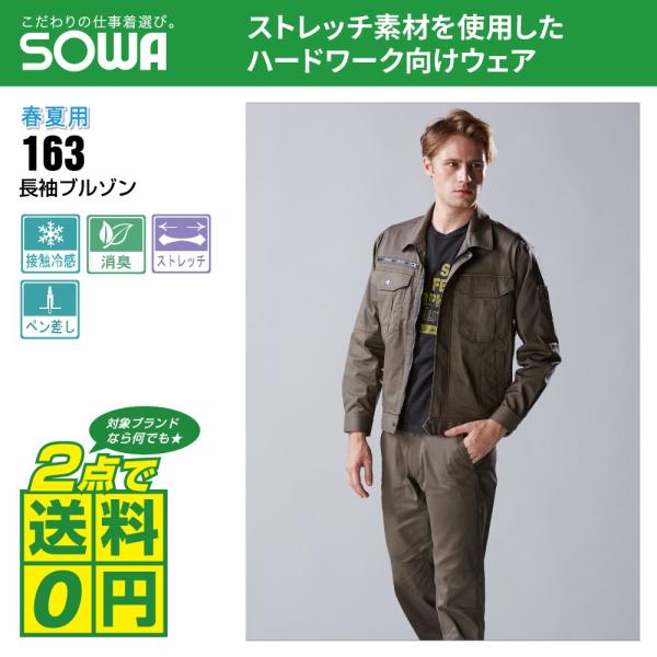 桑和 作業着 春夏 作業服 長袖 ブルゾン ストレッチ 消臭 163 全4色 S-LL