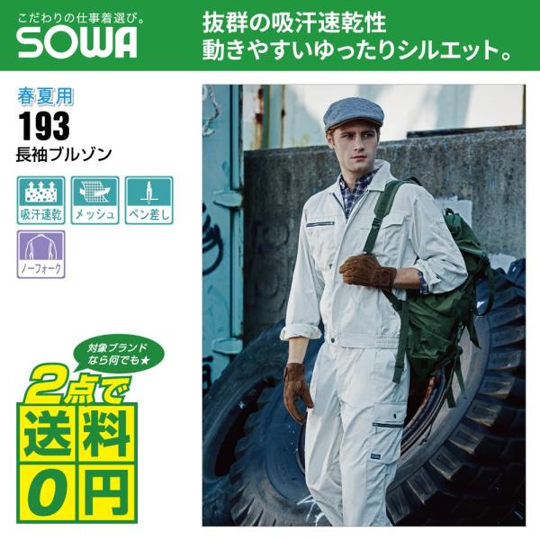 桑和 作業着 春夏 作業服 長袖 ブルゾン 吸汗速乾 イージーアイロン 193 全3色 M-LL