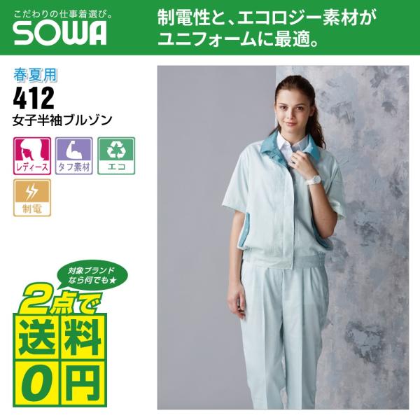 桑和 作業着 春夏 作業服 レディース 半袖 ブルゾン 制電性素材 イージーアイロン 412 全5色...