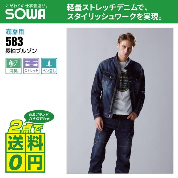 桑和 作業着 春夏 作業服 長袖 ブルゾン ストレッチ 消臭 583 S-LL