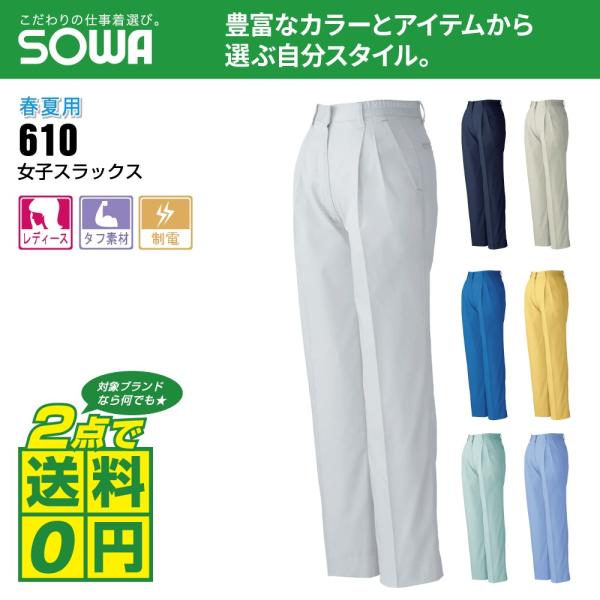 桑和 作業ズボン 春夏 レディース スラックス 制電性素材 消臭 610 全7色 S-LL
