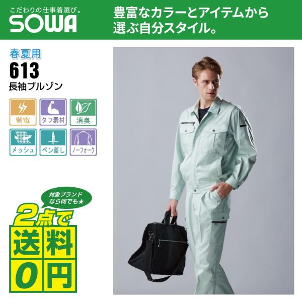 桑和 作業着 春夏 作業服 袖 ブルゾン 制電性素材 消臭 613 全7色 SS-LL