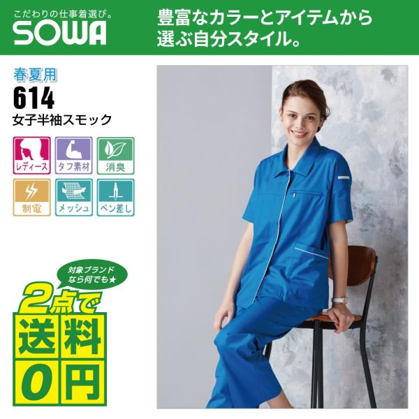 桑和 作業着 春夏 作業服 レディース 半袖 スモック 制電性素材 消臭 614 全7色 S-LL