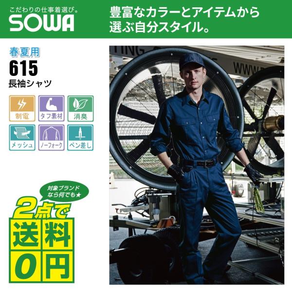 桑和 作業着 春夏 作業服 長袖 シャツ 制電性素材 消臭 615 全7色 S-LL